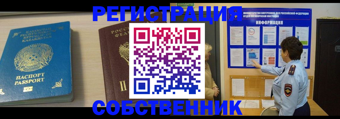 прописка законно в Барабинске