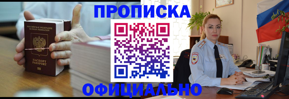 где прописаться в Барабинске