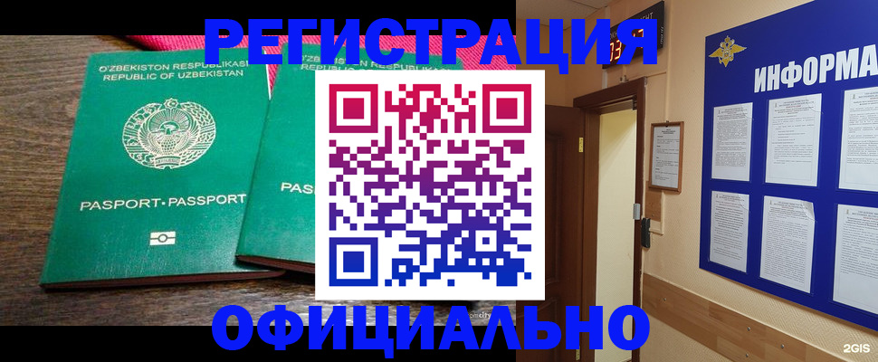 временная регистрация поиск в Барабинске