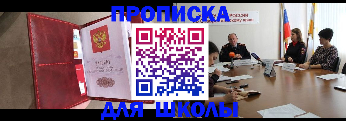 прописка для работы в Барабинске